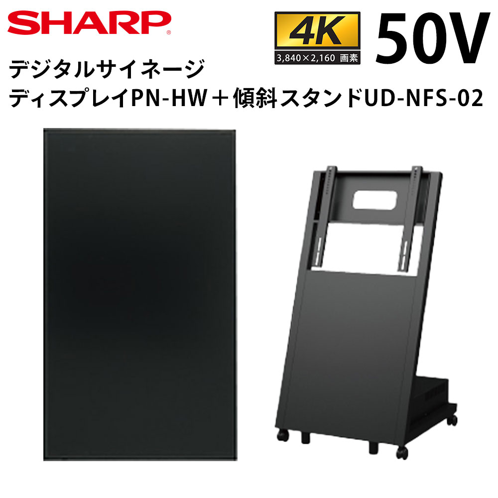 楽天市場】シャープ デジタルサイネージ 50インチ pn-hw501 垂直 楽天市場】シャープ デジタルサイネージ 50インチ pn-hw501 垂直