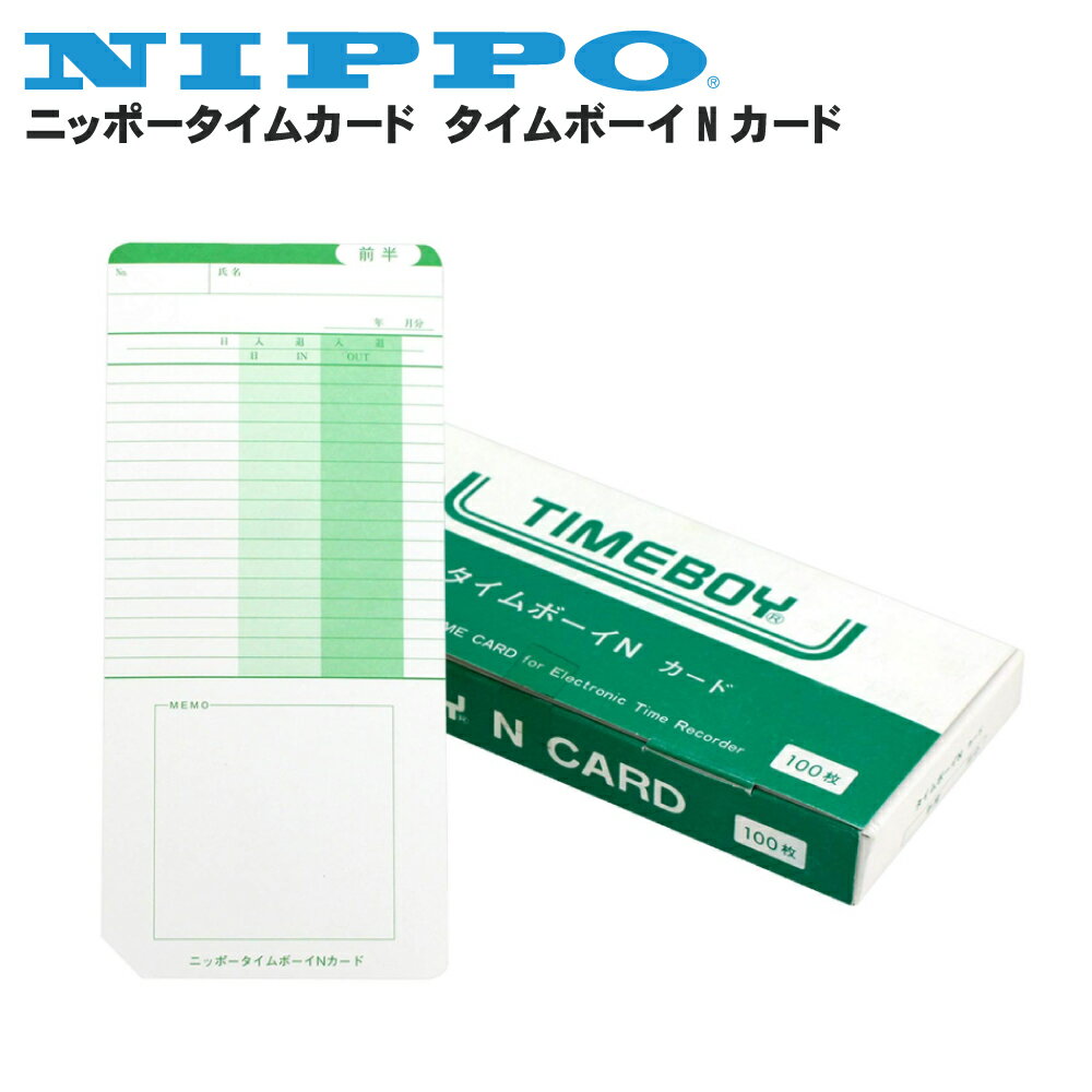 ニッポータイムカード タイムボーイ Nカード 1箱 | タイムカード レコーダー 本体 タイム カード カルコロ カルコロカード タイムカードレコーダー ニッポータイムカード ニッポータイムレコー…