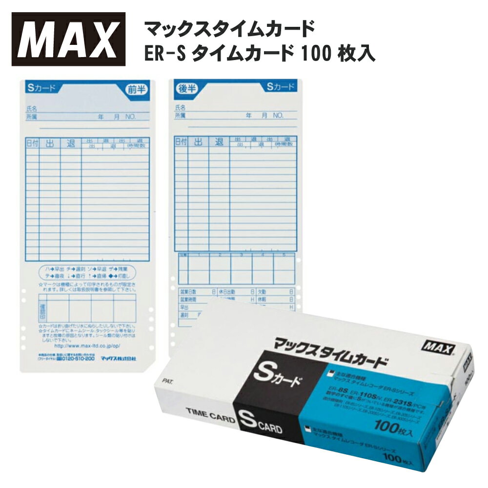 楽天市場】タイムカード レコーダー max er110s5wの通販