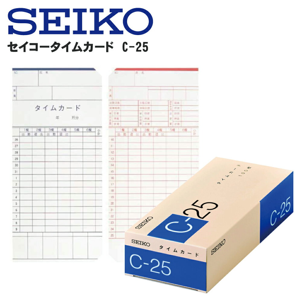 セイコータイムカード C-25カード(25日締) テンポーズ