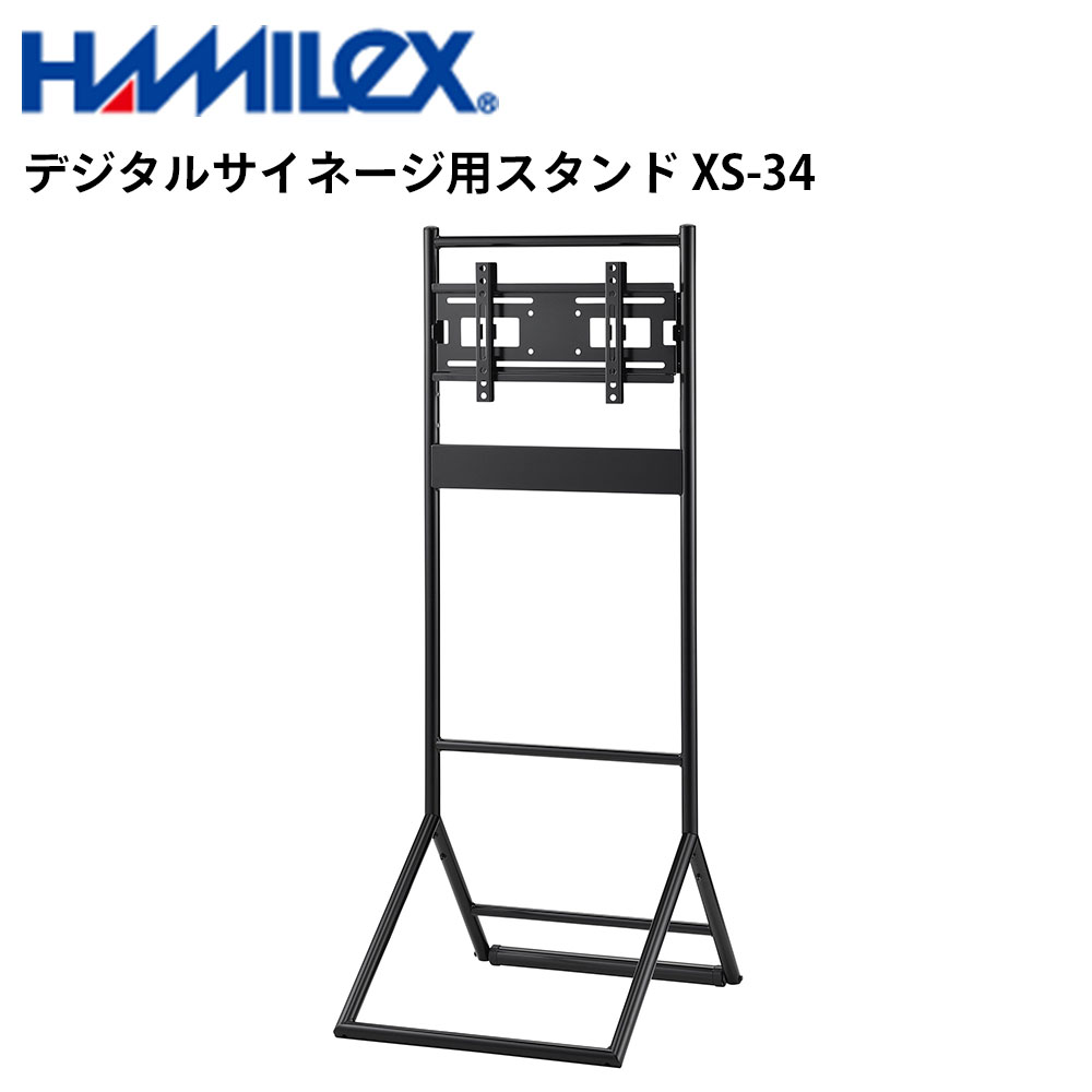 シャープ デジタルサイネージ用 イーゼル 垂直タイプ スタンド XS-34 ハヤミ工産 | 業務用 電子看板 ディスプレイ サイネージ 液晶ディスプレイ デジタル 看板 店舗用 液晶パネル モニター 液晶モニター 店舗用品 会社 テンポーズ