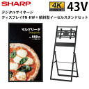 【少量在庫あり】 シャープ デジタルサイネージ 43インチ PN-HW432 傾斜型イーゼルスタンドセット ハヤミ工産 HW431後継モデル | 業務用 電子看...