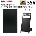 【在庫あり!】 シャープ デジタルサイネージ 55インチ PN-HW551 傾斜型スタンドセット | 業務用 電子看板 ディスプレイ サイネージ 液晶ディスプレイ デジタル 店舗用 液晶パネル モニター 店舗用品 テンポーズ |(2)