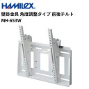 シャープ デジタルサイネージ用 壁掛金具 角度調整タイプ 前後チルト MH-653W ハヤミ工産 | 業務用 電子看板 ディスプレイ サイネージ 液晶ディスプレイ デジタル 看板 店舗用 液晶パネル モニター 液晶モニター 店舗用品 会社 テンポーズ(2)