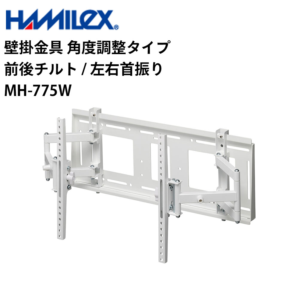 シャープ デジタルサイネージ用 壁掛金具 角度調整タイプ 前後チルト/左右首振り MH-775W ハヤミ工産 | 業務用 電子看板 ディスプレイ サイネージ 液晶ディスプレイ デジタル 看板 店舗用 液晶パネル モニター 液晶モニター 店舗用品 会社 テンポーズ