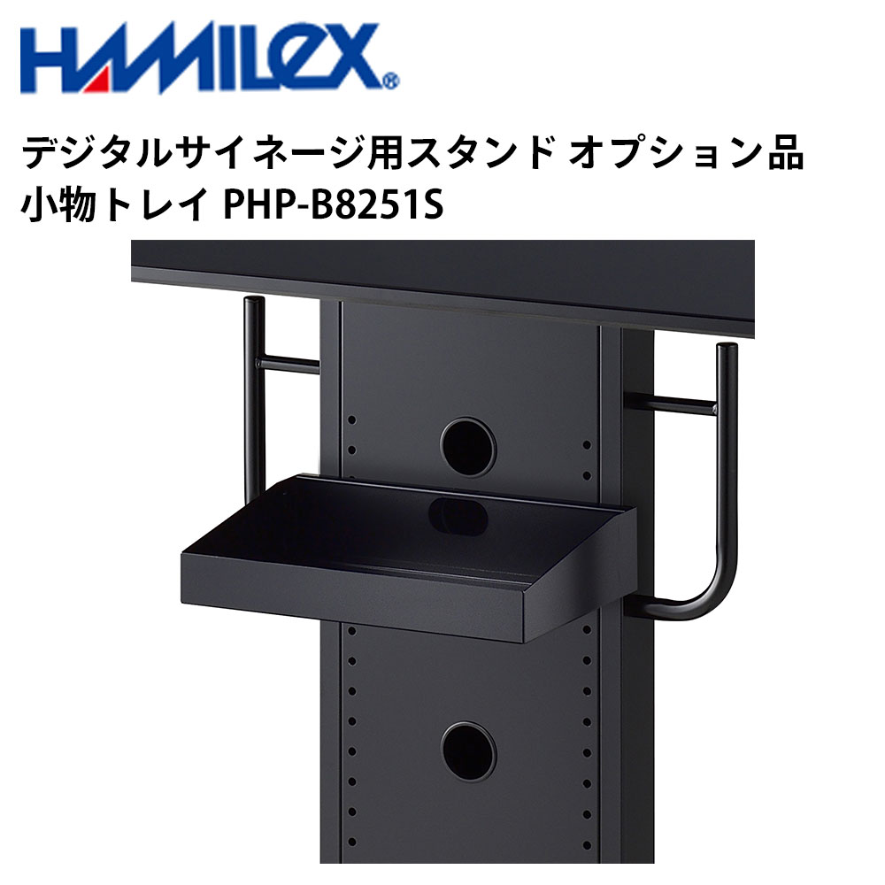 商品について 詳細 外形寸法 幅 365 × 奥行き 242 × 高さ 84 （mm） 質量 約3kg 総耐荷重 約5kg 備考 有効内寸：W360 × D218（mm） ※2個まで取付可能。 ※PH-821Bは1個取付可能。