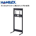 シャープ デジタルサイネージ用 スタンド PU-467B ハヤミ工産 | 業務用 電子看板 ディスプレイ サイネージ 液晶ディスプレイ デジタル 看板 店舗用 液晶パネル モニター 液晶モニター 店舗用品 会社 テンポーズ |