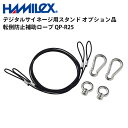 シャープ デジタルサイネージ用スタンド オプション品 転倒防止補助ロープ QP-R25 ハヤミ工産 | 業務用 電子看板 ディスプレイ サイネージ 液晶ディスプレイ デジタル 看板 店舗用 液晶パネル モニター 液晶モニター 店舗用品 会社 テンポーズ |(2)