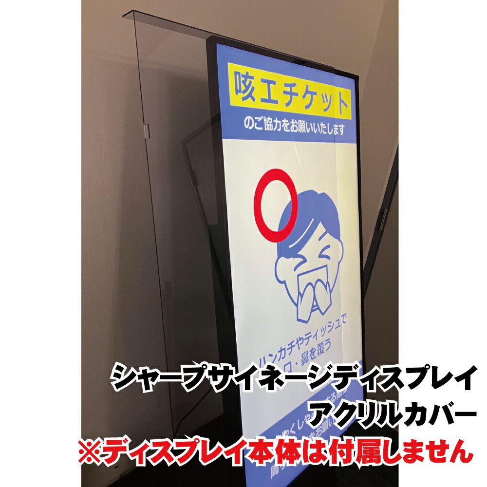 シャープ デジタルサイネージ PN-HW501 専用設計 ディスプレイカバー 50インチ