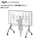 シャープ デジタルサイネージ対応 木製スタンド HIT ヒト21 PS-HIT21 | 業務用 電子看板 ディスプレイ サイネージ 液晶ディスプレイ デジタル 看板 店舗用 液晶パネル インフォメーション テンポーズ