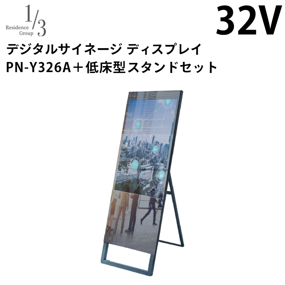 デジタルミラーサイネージ 32型 TE-630-S One Third Residence | 業務用 電子看板 ディスプレイ サイネ..