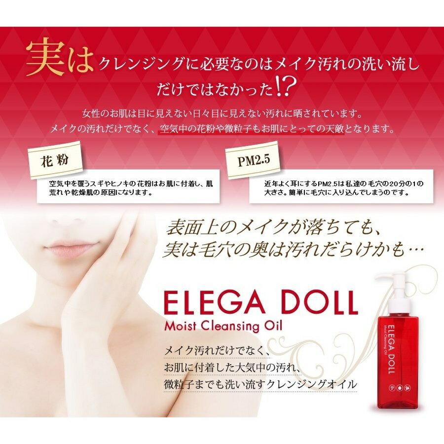 クレンジングオイル 幹細胞 洗顔不要 毛穴 汚れ落とし ELEGA DOLL Moist Cleansing Oil 150ml