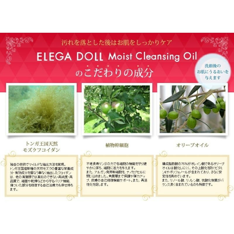 クレンジングオイル 幹細胞 洗顔不要 毛穴 汚れ落とし ELEGA DOLL Moist Cleansing Oil 150ml