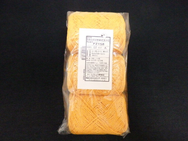 「ほんのり手紡ぎ気分」NO7 オレンジ 40g玉巻3個で・・・ コットン/レーヨン混紡糸