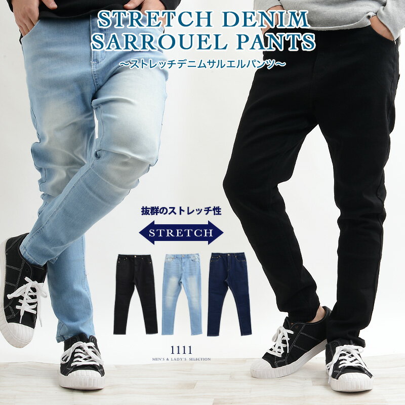 サルエルパンツ メンズ デニムパンツ メンズ デニム パンツ メンズ ストレッチ ジーンズ ジーパン サルエル デニム スキニー テーパードパンツ スキニーデニム スキニーパンツ ボトム ボトムス 韓国 ファッション メンズ 秋 秋服 秋冬 冬服 春 春服 春夏 夏 夏服