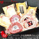 送料無料 岩野精肉店 オリジナルポーク 眠り豚はるな 群馬県産 氷温熟成 眠り豚はるな ロールステーキ＆味噌漬けセット