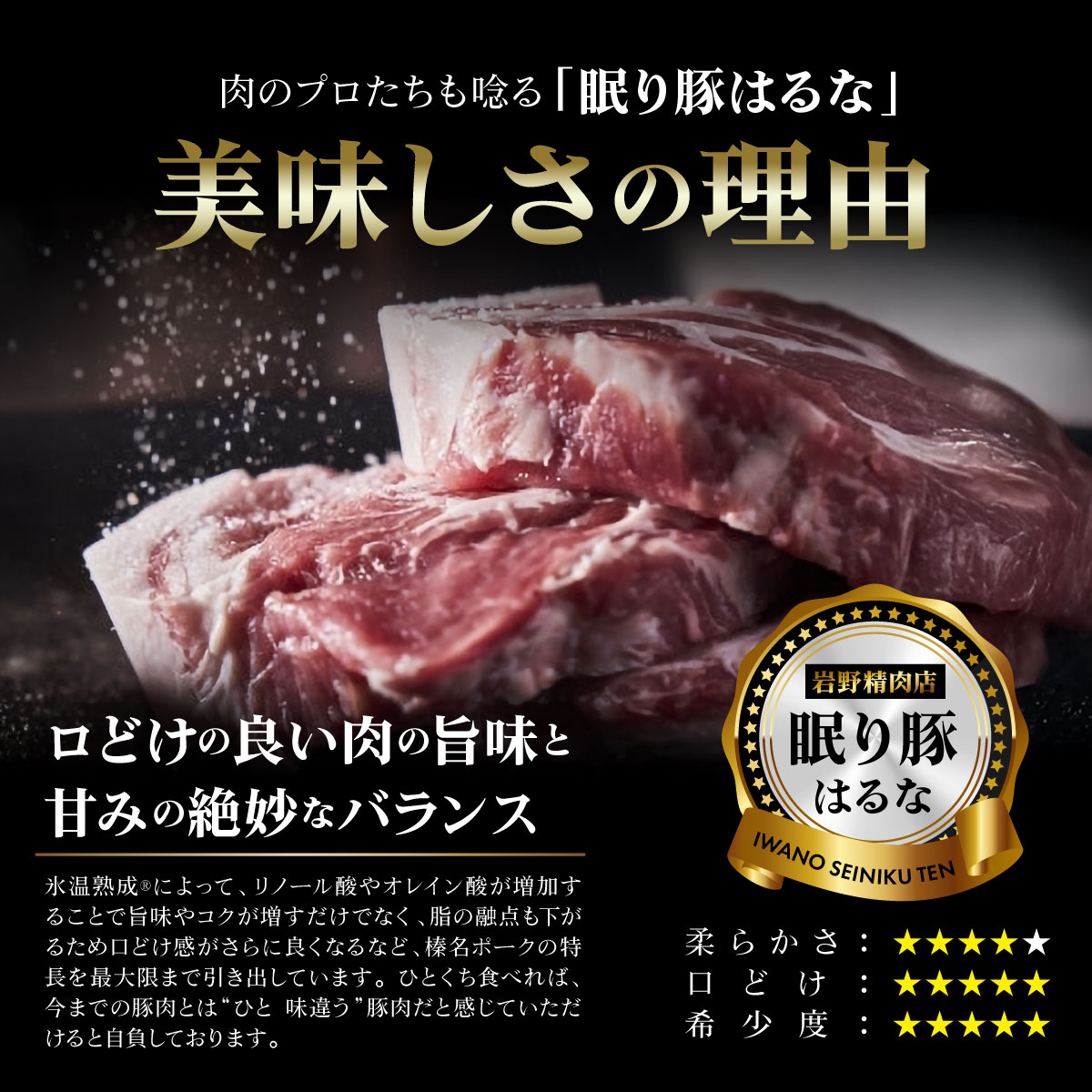 岩野精肉店の岩野精肉店 豚ロースとんかつ ソテー ステーキ用 720g (120g×6枚) 高級 豚肉 ギフト 眠り豚はるな 群馬県産 氷温熟成｜アングル3