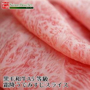 黒毛和牛 A5等級 ウデみすじ スライス 500g 【 あす楽 お中元 送料無料 ギフト 牛肉 すき焼き 和牛 しゃぶしゃぶ お肉 お中元 お歳暮 内祝い プレゼント ミスジ 食べ物 父の日 母の日 敬老の日 厳選黒毛和牛 希少 】