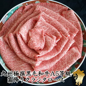 九州極撰 黒毛和牛 A5等級 クラシタスライス（シート巻）1kg (250g×4）【 お中元 送料無料 牛肉 すき焼き 和牛 しゃぶしゃぶ お肉 ギフト 肉 御歳暮 内祝い プレゼント 肩ロース 食べ物 父の日 母の日 敬老の日 】