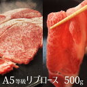 A5等級訳あり贅沢リブロース　500g s【ギフト 内祝 プレゼント 食べ物】