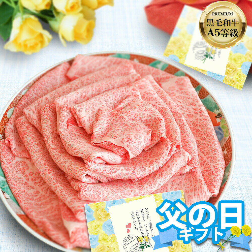 ブランド牛限定 A5等級 クラシタスライス（シート巻） 250g s【 お中元 牛肉 すき焼き 和牛 しゃぶしゃ..