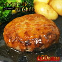 【遅れてごめんね母の日】黒毛和牛 × イベリコ豚 合いびき ハンバーグ 150g s 【 ハンバーグ ギフト 牛肉 和牛 イベリコ お肉 豚肉 内祝い プレゼン...