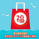 【 送料無料 総重量3kg!】家計応援お買い得 黒毛和牛 & イベリコ豚 福袋 10,000円セット【 送料無料 ギフト 牛肉 すき焼き 和牛 しゃぶしゃぶ お肉 お中元 お歳暮 内祝い プレゼント カルビ 惣菜 食べ物 父の日 母の日 敬老の日 厳選黒毛和牛 】