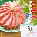 【 送料無料 お中元 通算8年楽天グルメ大賞】最高級 黒毛和牛 A5等級 霜降り クラシタロース スライス 500g【 ギフト 牛肉 すき焼き 和牛 しゃぶしゃ...