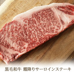 セゾン ブシェ ステーキ 黒毛和牛 霜降り サーロイン ステーキ 150g s 【 牛肉 和牛 お肉 肉 お中元 内祝い プレゼント 取り寄せ グルメ 食べ物 父の日 敬老の日 御中元 お歳暮 御歳暮 】