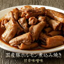 国産 豚ホルモン 煮込み焼き　甘辛味噌味 600g（120g×5） 【 送料無料 簡単 湯煎 ホルモン焼 大阪 下町 小腸 下味冷凍 お取り寄せ 】