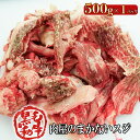 黒毛和牛 肉屋のまかないスジ 500g s【牛肉 牛すじ肉 ギフト 内祝 プレゼント 食べ物 父の日 母の日 敬老の日 】