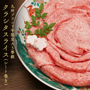 ブランド牛限定 A5等級 クラシタスライス（シート巻）1kg（250g×4） 【 お中元 送料無料 牛肉 すき焼き 和牛 しゃぶしゃぶ お肉 ギフト 肉 御歳暮 内祝い プレゼント 肩ロース 食べ物 父の日 母の日 敬老の日 】