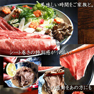 ブランド牛限定 A5等級 クラシタスライス（シート巻） 500g（250g×2） 【 お中元 送料無料 牛肉 すき焼き 和牛 しゃぶしゃぶ お肉 ギフト 肉 御歳暮 内祝い プレゼント 肩ロース 食べ物 父の日 母の日 敬老の日 】