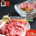 黒毛和牛 匠の極上 焼肉セット 計1.13kg (ハネシタ ・バラ・赤身・タレ付き) 【 送料無料 牛肉 和牛 お肉 肉 BBQ バーベキュー 食べ比べ カルビ...