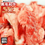 【送料無料】黒毛和牛　牛スジ メガ盛1.5kg【牛肉 牛すじ肉 ギフト 内祝 プレゼント 食べ物 父の日 母の日 敬老の日 】