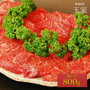 神戸牛 【送料無料】【神戸ビーフ ギフト】神戸牛　モモ 焼肉 800g（冷蔵）国産　牛肉　肉　贈答　お返し お取り寄せグルメ 巣ごもり 自粛 復興応援