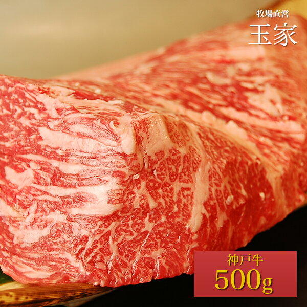 贈答 内祝い 御礼 肉 ギフト 肉｜神戸牛　イチボ　ブロック肉 家庭用 500g（冷蔵）国産　牛肉　肉　贈答　お返し お取り寄せグルメ 巣ごもり 自粛 復興応援