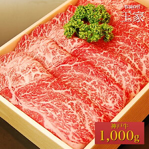 【送料無料】【神戸ビーフ ギフト】神戸牛 ウデミスジ すき焼き・しゃぶしゃぶ肉 1000g（冷蔵）国産 牛肉 内祝い うで みすじ 肉 牛肉 贈答 お返し