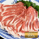 【楽天ランキング 豚肉ロース 1位】安心の国産豚｜ひょうご雪姫ポーク 肩ロース スライス 約400g（冷蔵）　ジューシー オレイン酸豊富 高級ブランド豚