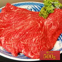 神戸牛　ウデ・モモ　すき焼き・しゃぶしゃぶ肉 500g（冷蔵）国産　牛肉　肉　贈答　お返し お取り寄せグルメ 巣ごもり 自粛 復興応援