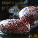 国産和牛ハンバーグ　1.2kg （200gx6個） 牛肉100% 自社生産・自社加工 ギフト 冷凍 内祝い 肉 惣菜 高級