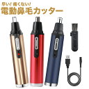 ＼楽天1位獲得／ 鼻毛カッター 女性 男性 USB 充電式 電動 水洗い 耳毛 トリマー 鼻毛切り 鼻毛カット メンズ レディース エチケットカッター 持ち運び 水洗いOK 耳毛カッター レディース メンズ 父の日 彼氏 プレゼント 男女兼用 1000円ポッキリ 送料無料