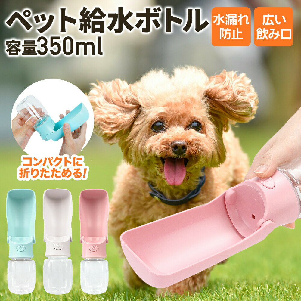 犬用の持ち運び給水器！お散歩の時に便利な給水ボトルのおすすめは？