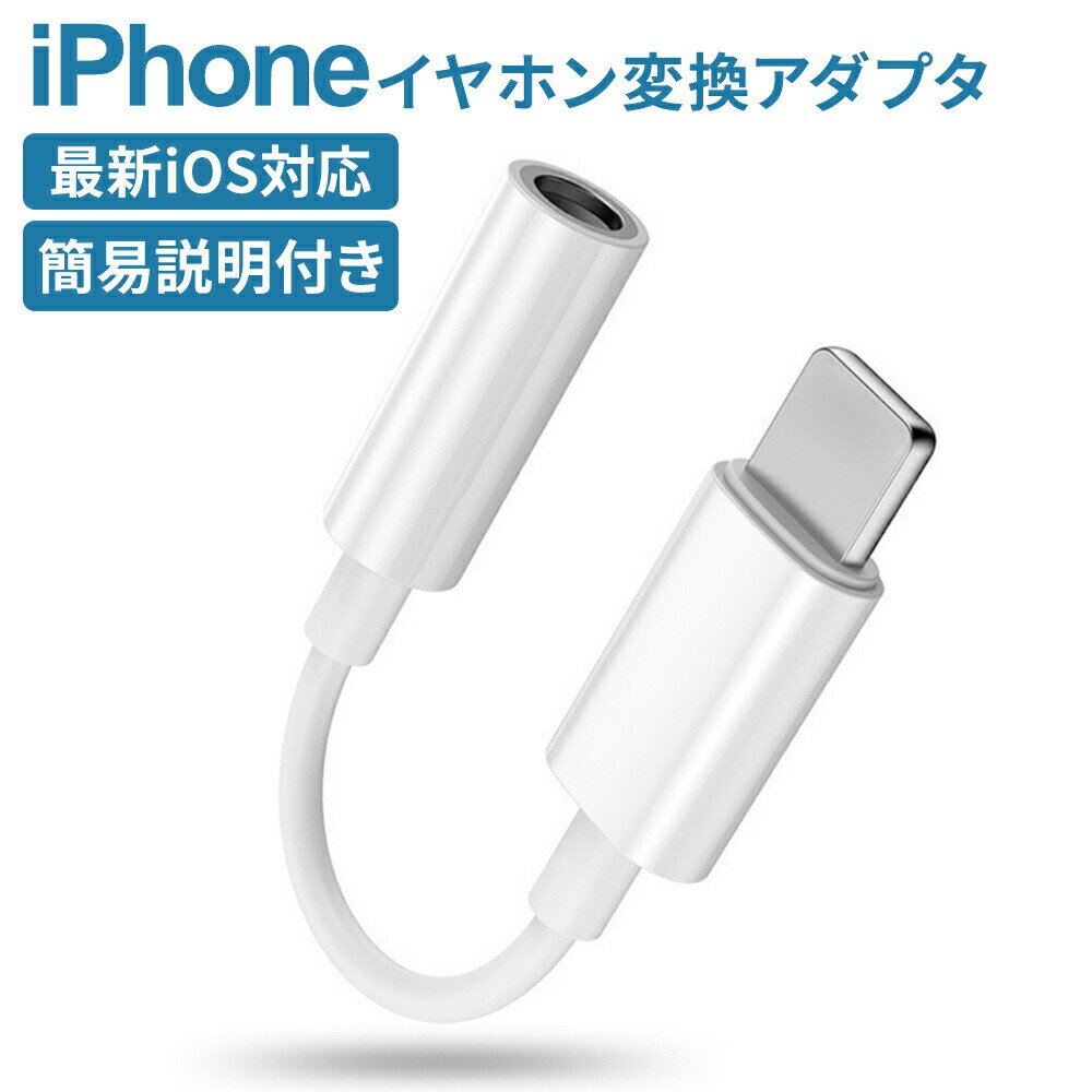 iPhone イヤホン 変換アダプタ 変換ケーブル iPhone16 タイプC 変換器 ライトニング 3.5mm lightning typeC 音楽 通話