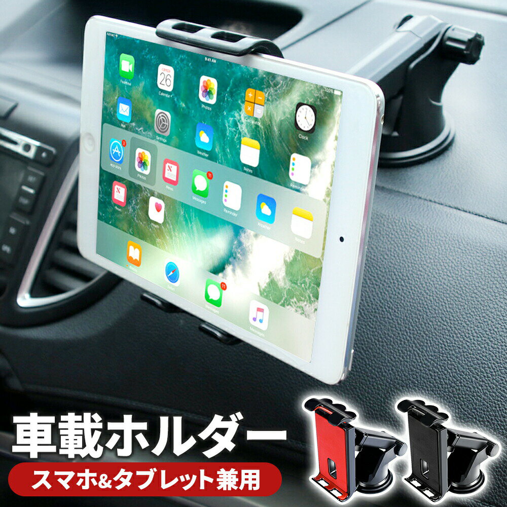 ＼楽天1位獲得／ タブレット 車載ホルダー 固定 ipad 