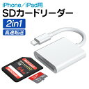 ＼楽天1位獲得／ SDカードリーダー iphone15対応 2in1 iPhone iPad typec アンドロイド Android MicroSD SDカード TF…