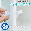 【最大15%クーポン有り★5/16 1:59まで!!】\楽天1位獲得/ チャイルドロック マグネット 磁石 ドア 引き出し 8か所分 ベビーガード ストッパー ...