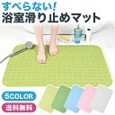 \楽天1位獲得/ バスマット 滑り止め 介護用品 風呂 転倒防止 浴槽 浴槽マット シャワーチェア 風呂椅子 転倒防止 敬老の日 お年寄り 1000円ポッキリ ...