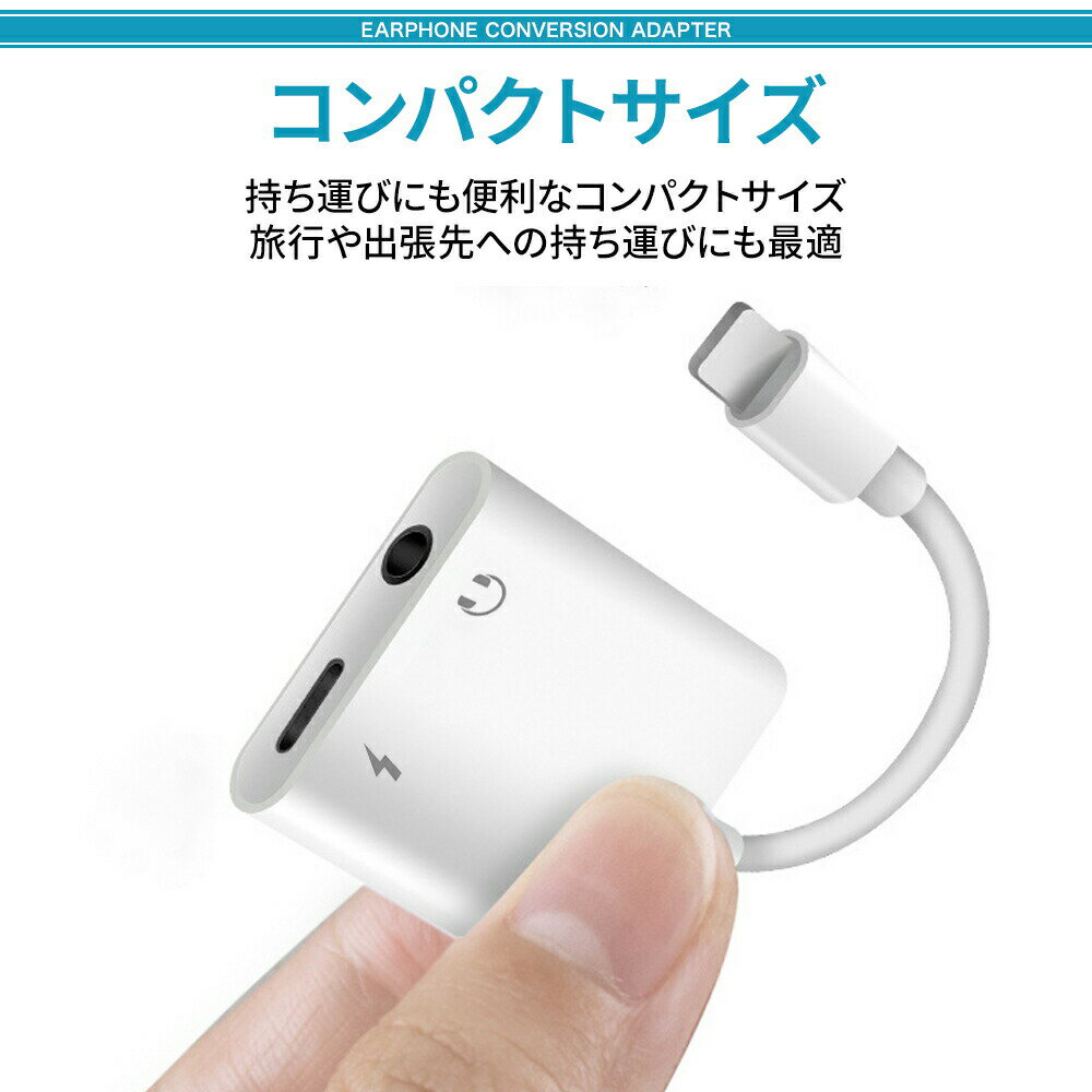 【店内P最大20倍実施中！】iphone 変換アダプター 充電しながら電話 変換ケーブル 充電 3.5mm イヤホンジャック ライトニング 音楽 同時充電