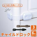 ＼楽天1位獲得／ チャイルドロック 